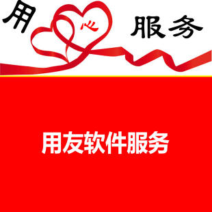 濟(jì)南用友軟件T+13.0采購管理