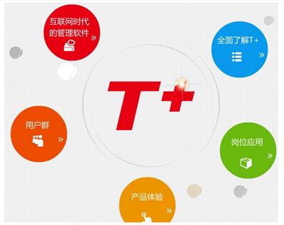 濟(jì)南用友T+暢捷通軟件使用問(wèn)答