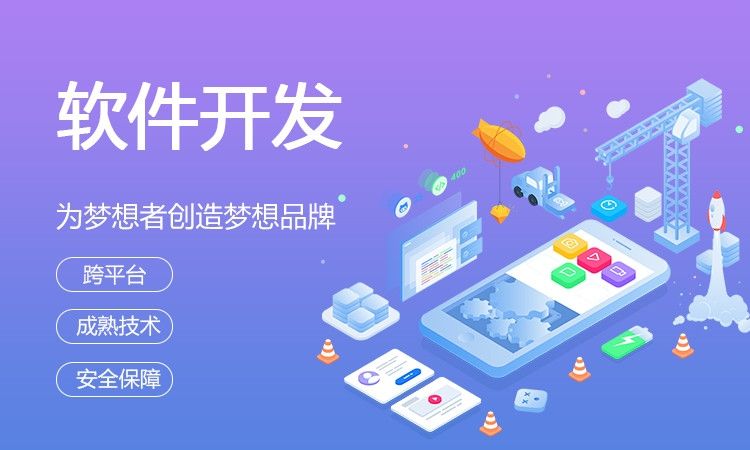 濟(jì)南軟件開(kāi)發(fā)如何選擇一家靠譜的開(kāi)發(fā)公司