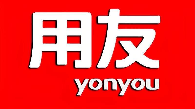 濟(jì)南用友軟件是什么？好處有哪些？