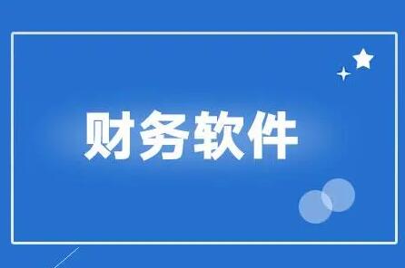 用友財務軟件結賬時出現(xiàn)對賬問題該如何解決