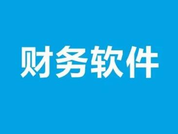 用友財務軟件日常結算中要掌握哪些技巧
