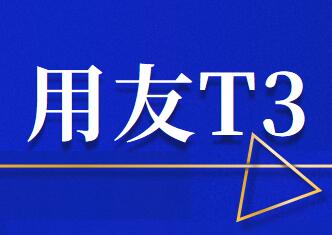 用友T3財務軟件總賬模塊的對應結轉(zhuǎn)該如何設置