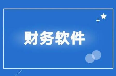  用友財(cái)務(wù)軟件刪除損益類科目時(shí)提示科目已經(jīng)使用，該怎么辦