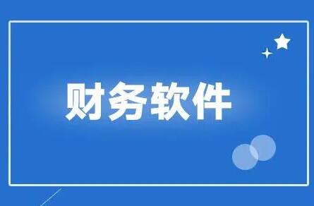 用友財(cái)務(wù)軟件賬務(wù)處理要掌握幾點(diǎn)