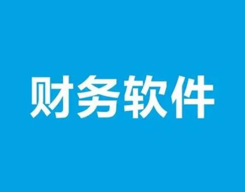 用友財務軟件資產負債表處理中要注意幾點