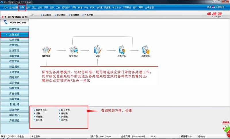 用友暢捷通T3