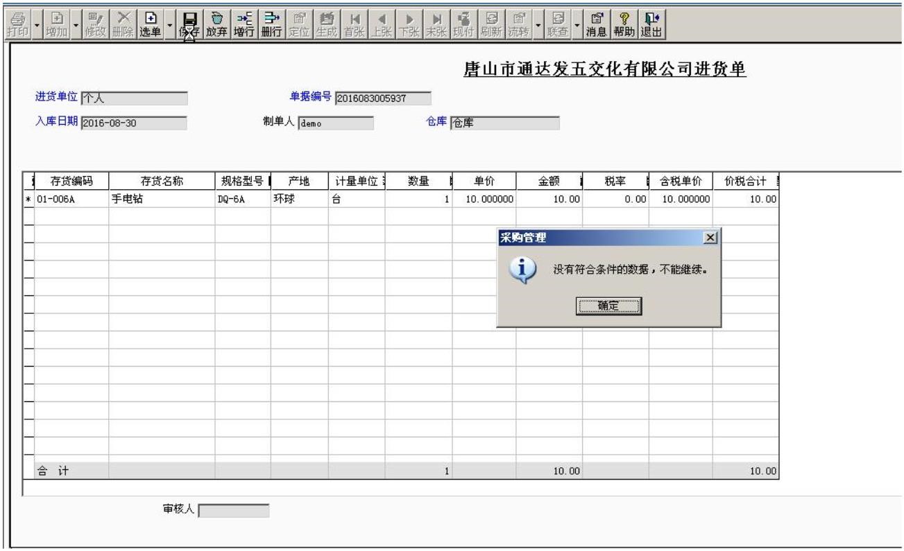 濟(jì)南用友軟件T3