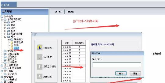 用友t6反結(jié)賬步驟