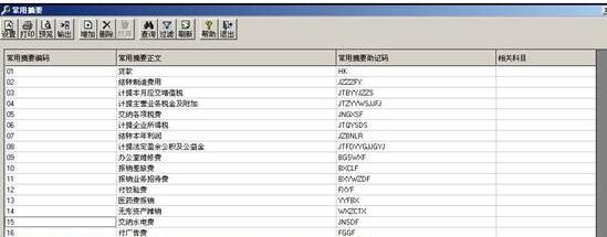 用友軟件摘要怎么設(shè)置？