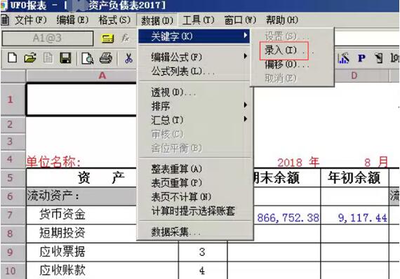 用友u8財務報表生成