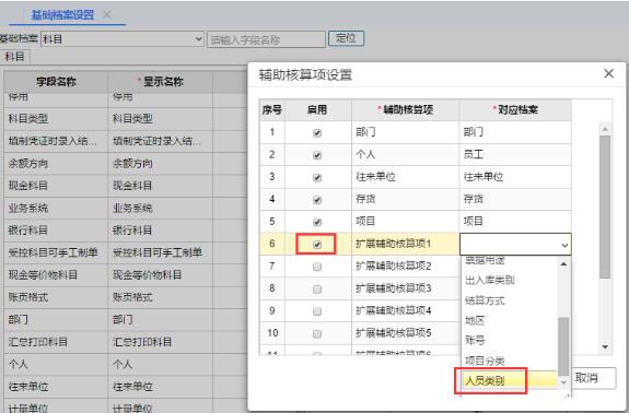 用友T+輔助核算設置