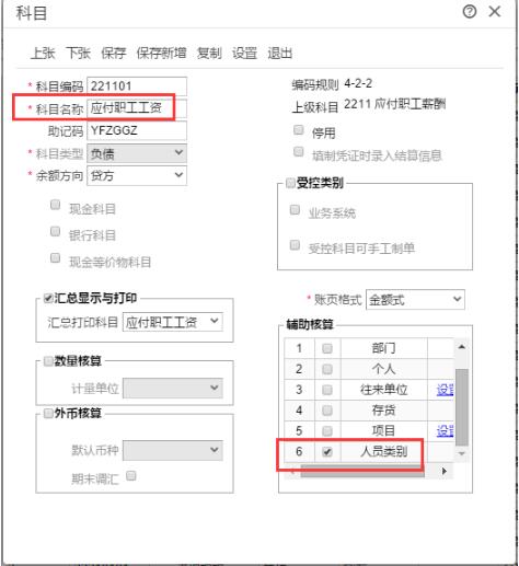 用友T+輔助核算設置