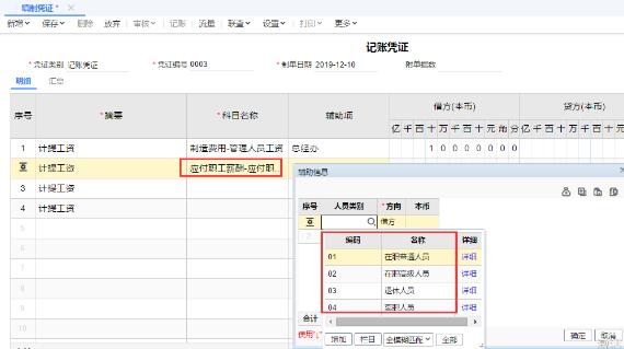 用友T+輔助核算設置