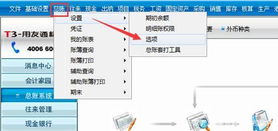用友軟件財務報表怎么生成？