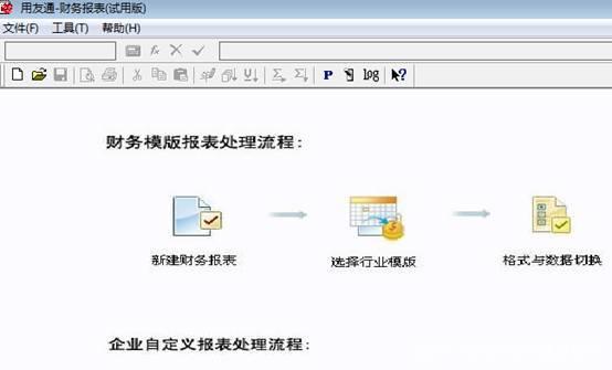 用友軟件財務報表怎么生成？