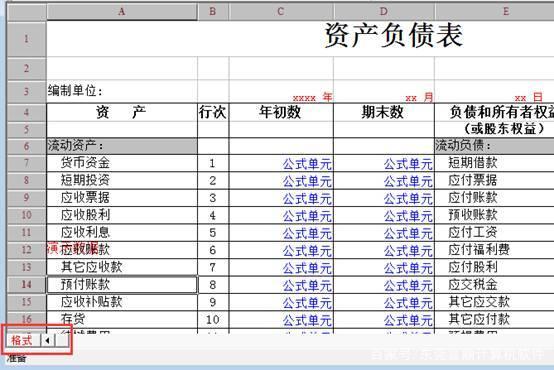 用友軟件財務報表怎么生成？