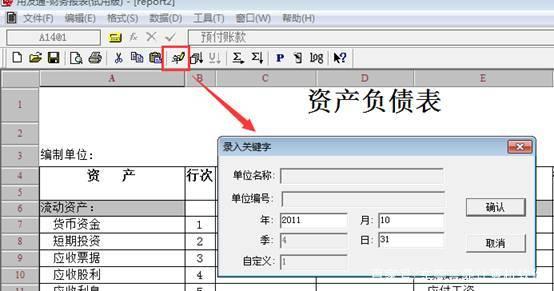 用友軟件財務報表怎么生成？