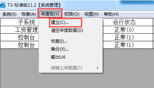 用友t3年結怎么結