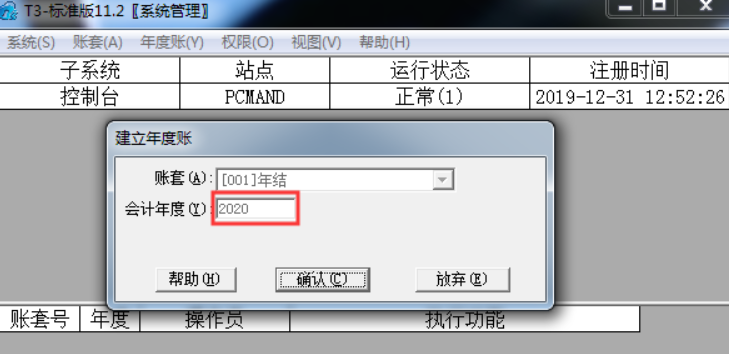 用友t3年結怎么結