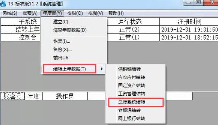 用友t3年結怎么結