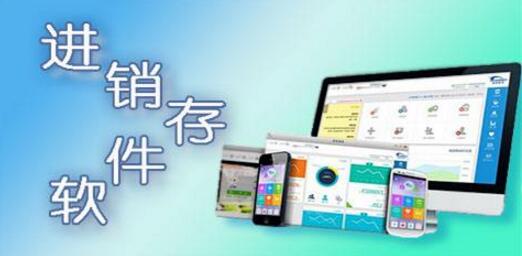 簡單進銷存軟件