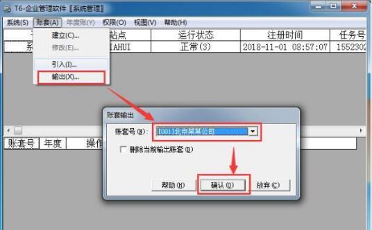 用友t6軟件如何備份