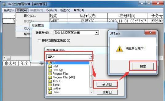 用友t6軟件如何備份